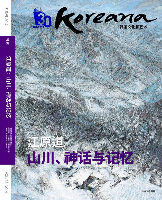 Koreana 2017 Winter (Chinese)