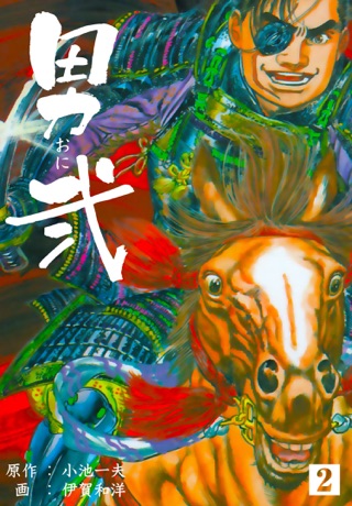 男弐 10 On Apple Books 男弐 10 On Apple Books