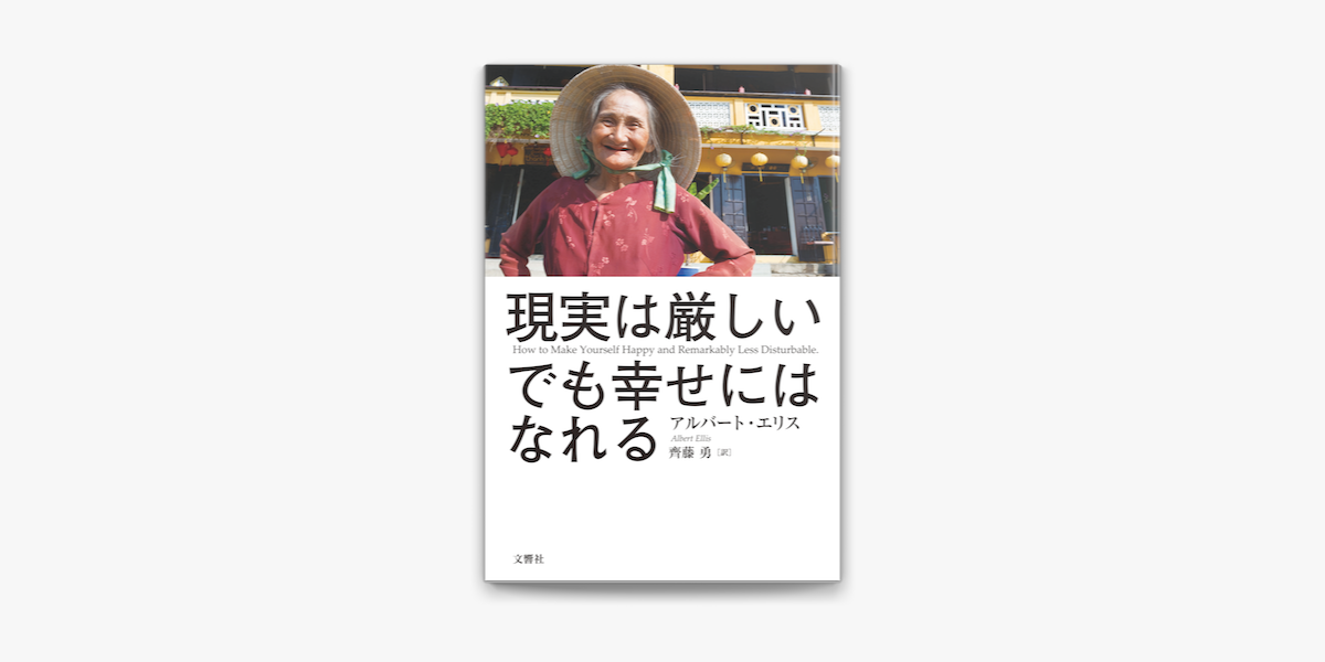 Apple Booksで現実は厳しい でも幸せにはなれるを読む