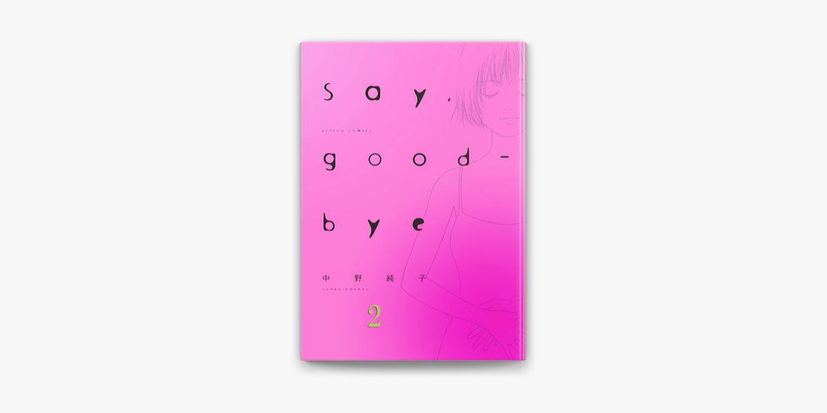 Apple Booksでsay Good Bye 2を読む