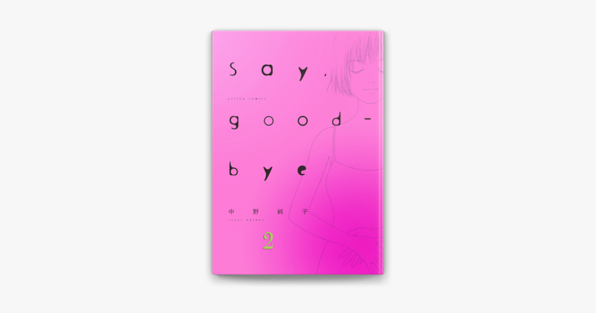 Apple Booksでsay Good Bye 2を読む