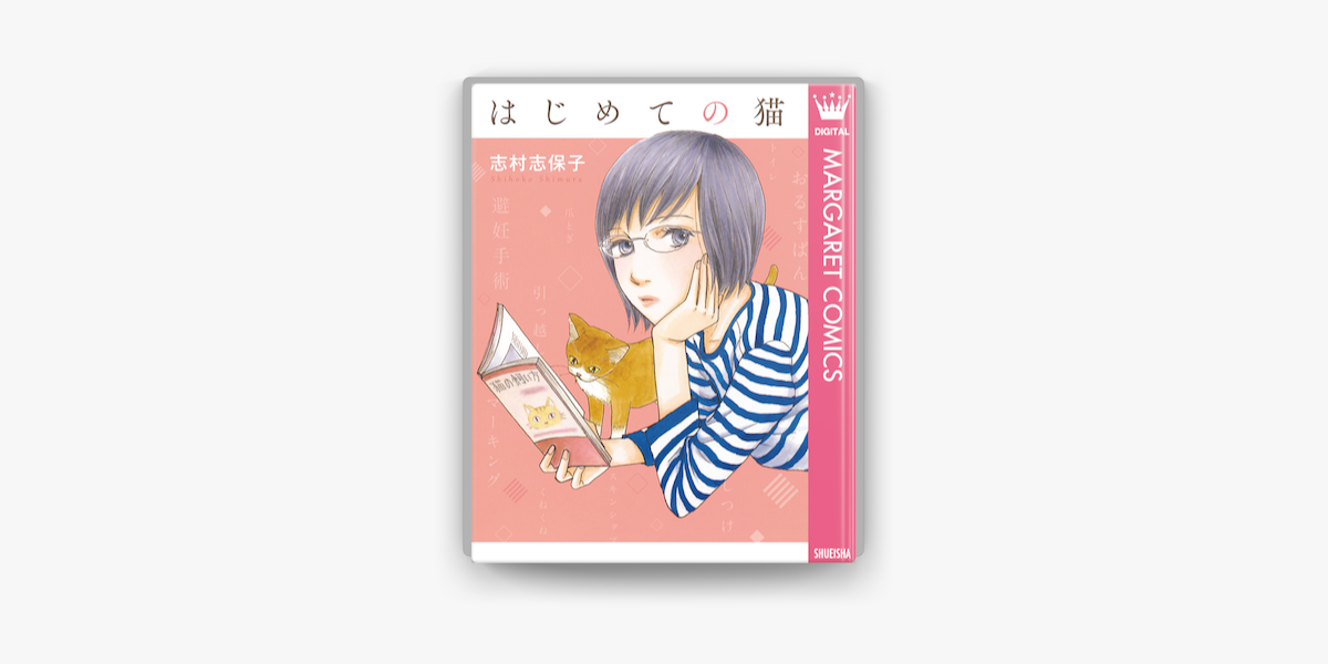 Apple Booksではじめての猫を読む