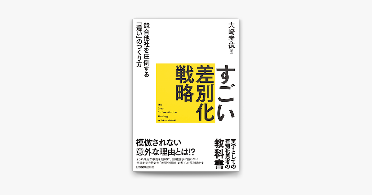 Apple Booksですごい差別化戦略を読む