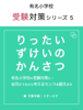 ネットサポート株式会社 - 有名小学校受験対策シリーズ5 りったい ずけいの かんさつ アートワーク