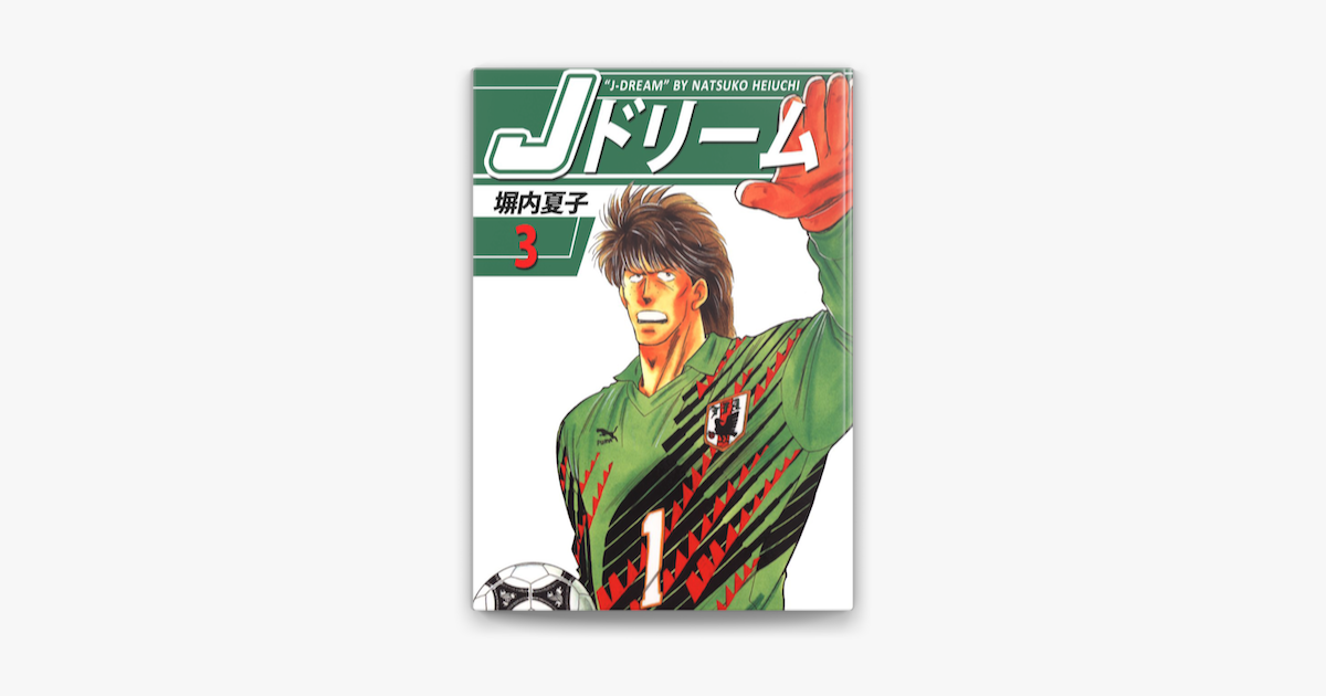 Apple Booksでjドリーム 3巻を読む Apple Booksでjドリーム 3巻を読む
