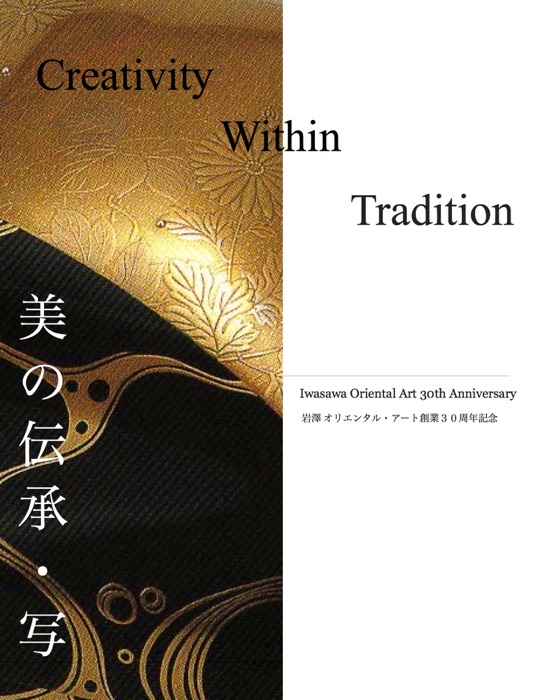 Creativity Within Tradition