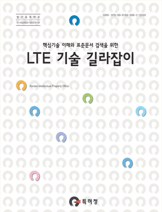 LTE 기술길라잡이