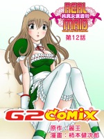 純真女僕週刊 12