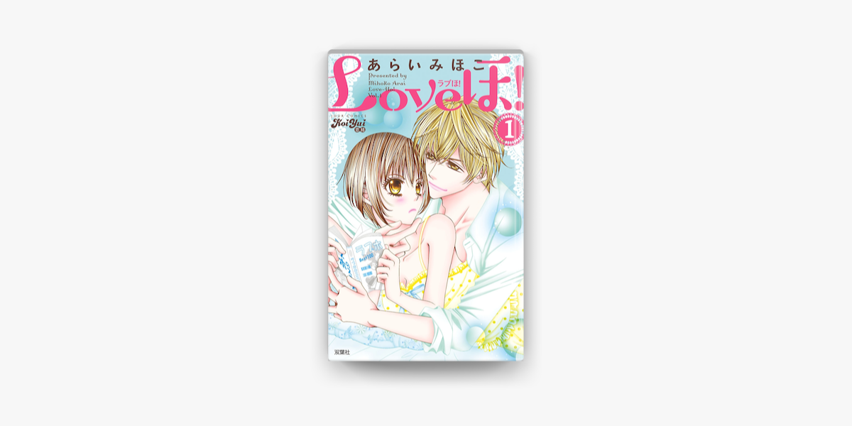 Apple Booksでloveほ 1を読む