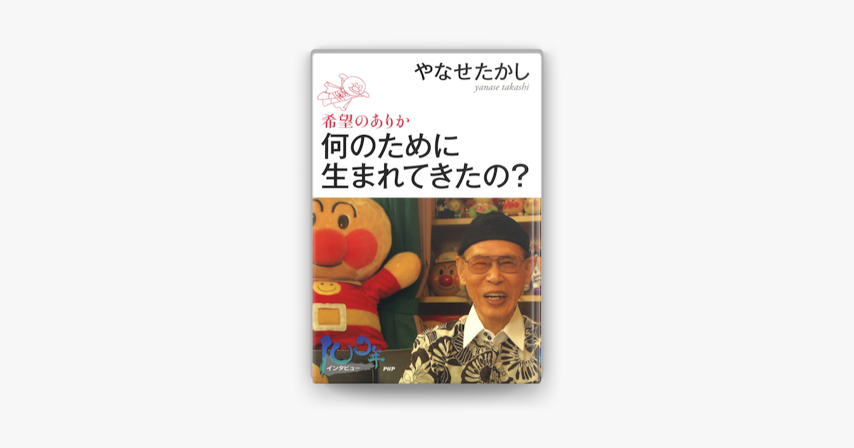 Apple Booksで何のために生まれてきたの を読む