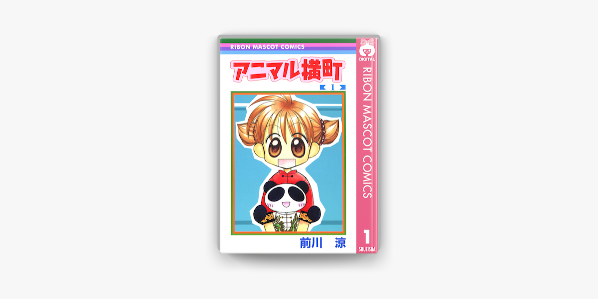 アニマル横町 1 On Apple Books