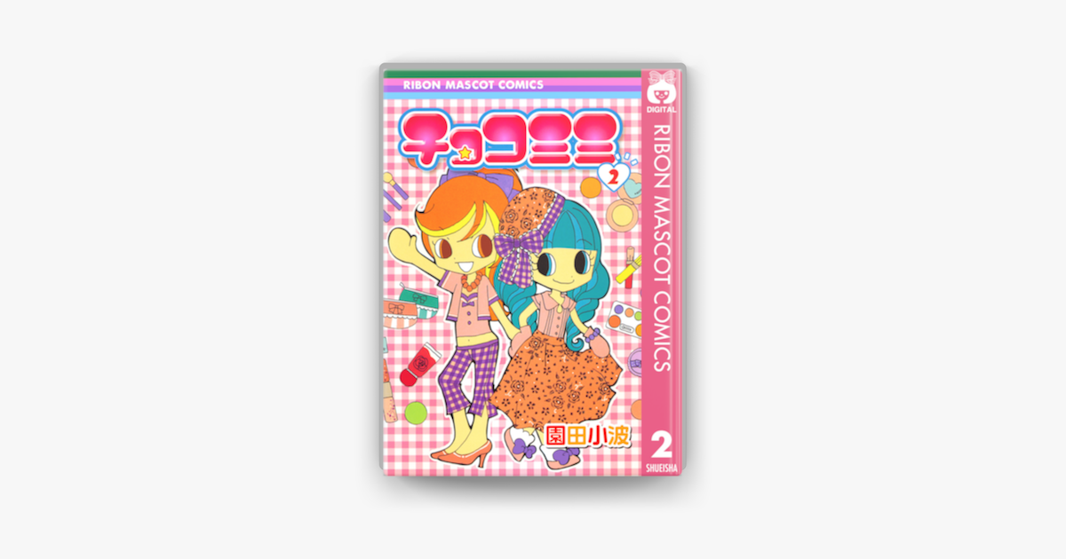 チョコミミ 2 On Apple Books