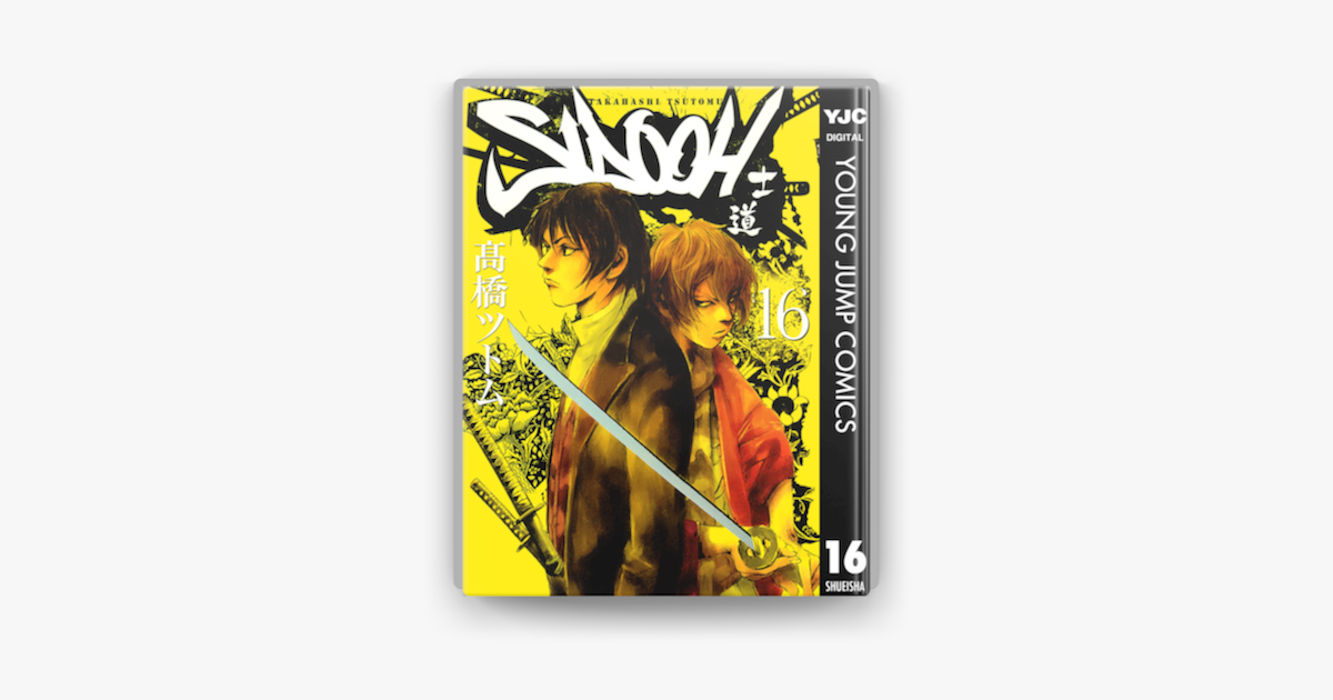 Sidooh 士道 16 On Apple Books