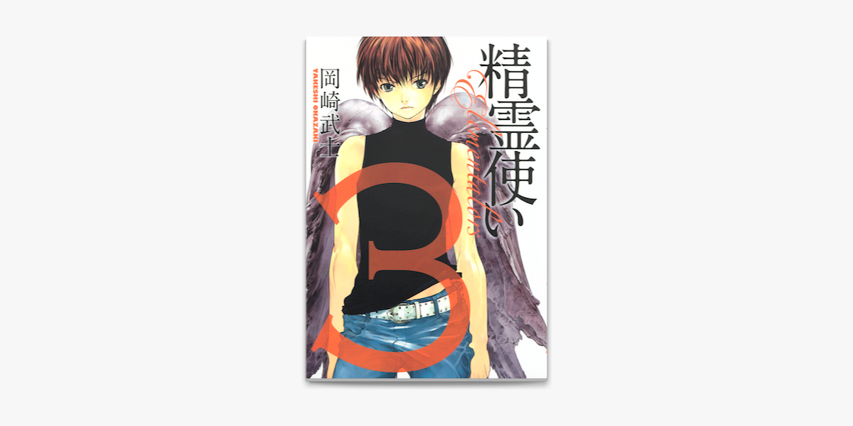 精霊使い エレメンタラー 3 On Apple Books