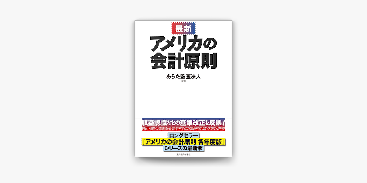 Apple Booksで最新 アメリカの会計原則を読む