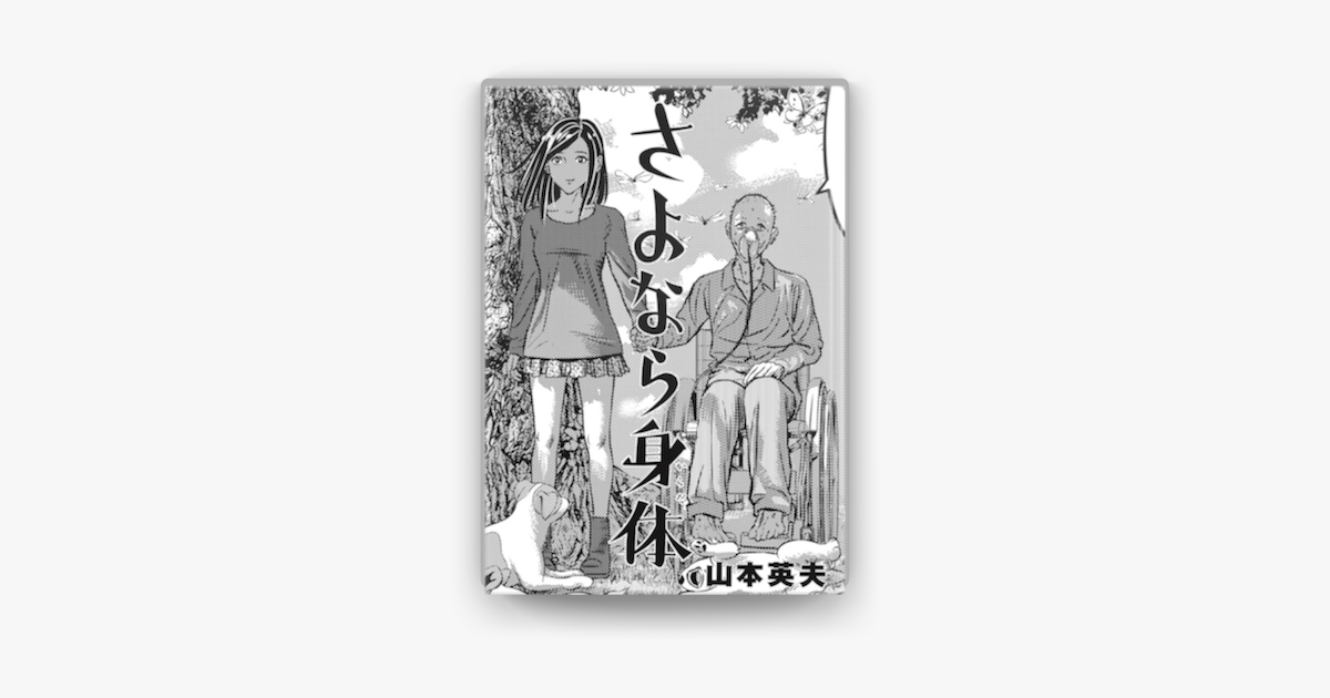 Apple Booksでさよなら身体を読む