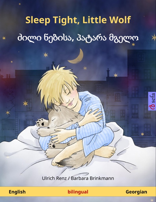 Sleep Tight, Little Wolf – ძილი ნებისა, პატარა მგელო (English – Georgian)