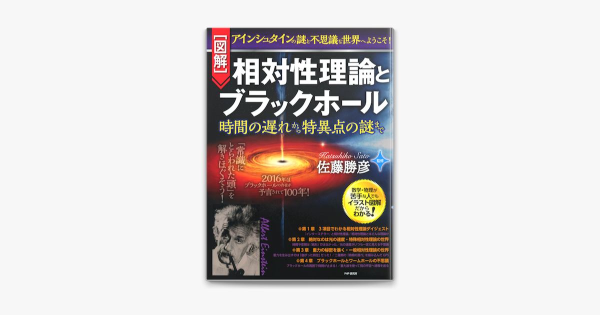 図解 相対性理論とブラックホール On Apple Books