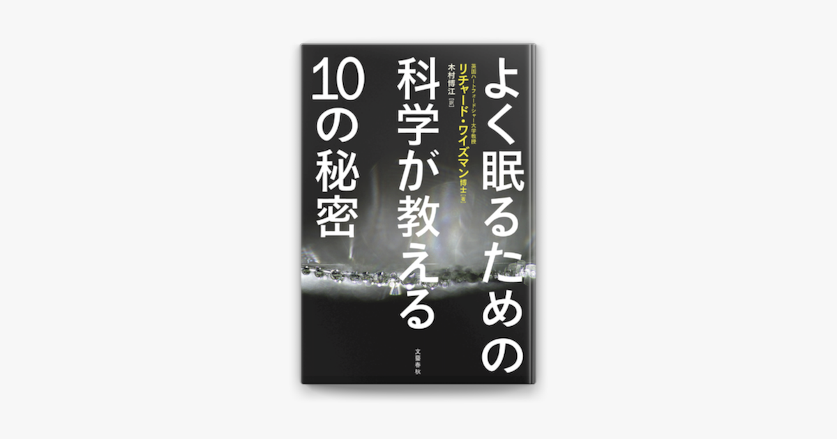 Apple Booksでよく眠るための科学が教える10の秘密を読む