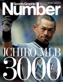 Number(ナンバー)臨時増刊 ICHIRO MLB 3000 (Sports Graphic Number(スポーツ・グラフィックナンバー)) - Number編集部