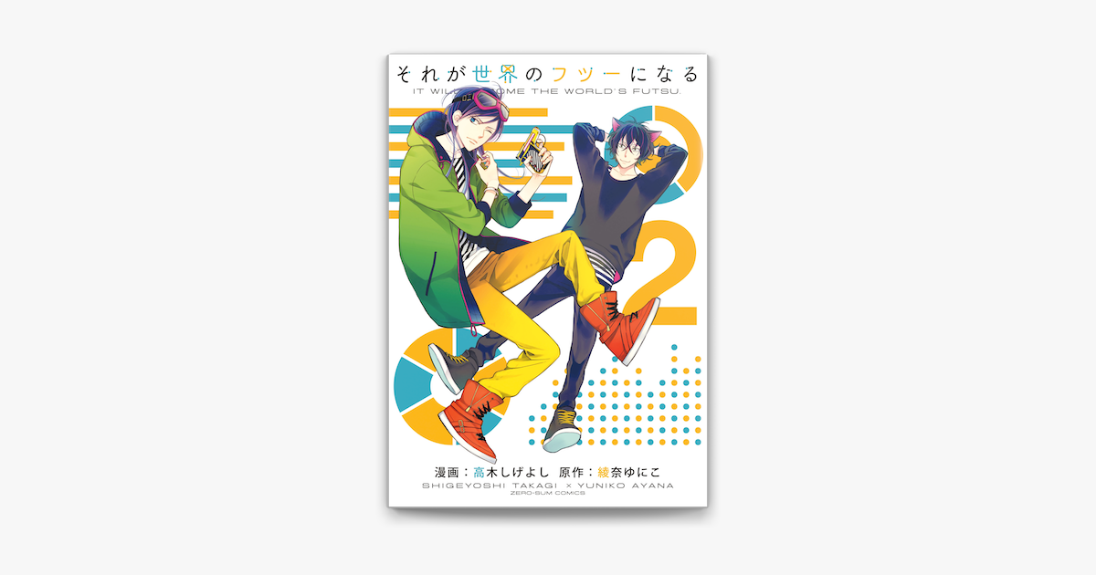 Apple Booksでそれが世界のフツーになる 2を読む