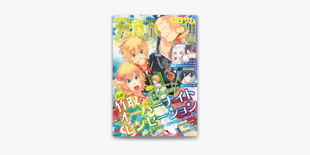Apple Booksでcomic Zero Sum コミック ゼロサム 15年11月号を読む Apple Booksでcomic Zero Sum コミック ゼロサム 15年11月号を読む