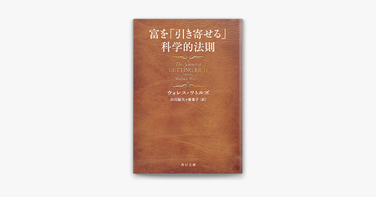 Apple Booksで富を 引き寄せる 科学的法則を読む