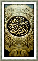 مفاتيح الجنان