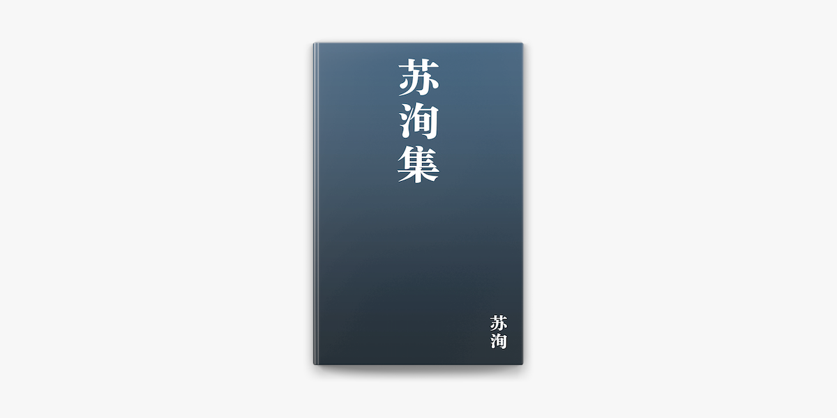「野の哄笑」　相馬泰三　金星堂 野の哄笑」 相馬泰三 金星堂 - メルカリ