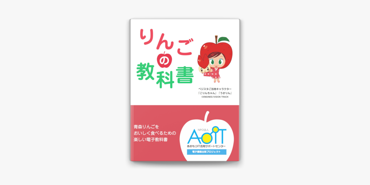 Apple Booksでりんごの教科書を読む