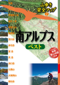 山歩き安全マップ 南アルプスベスト Book Cover
