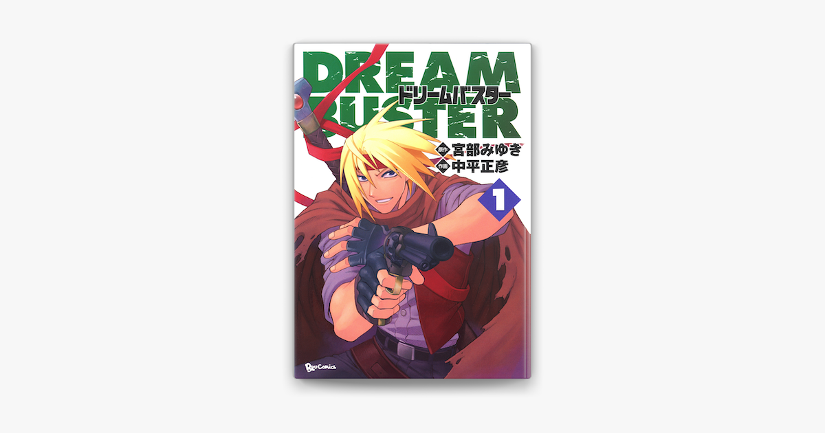 ドリームバスター 1 On Apple Books ドリームバスター 1 On Apple Books