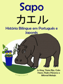 História Bilíngue em Português e Japonês: Sapo - カエル. Serie Aprender Japonês. - Colin Hann
