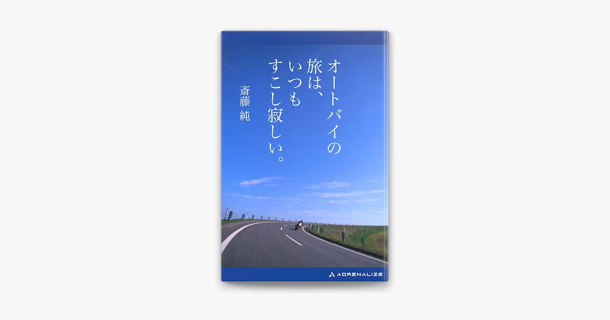 Apple Booksでオートバイの旅は いつもすこし寂しい を読む