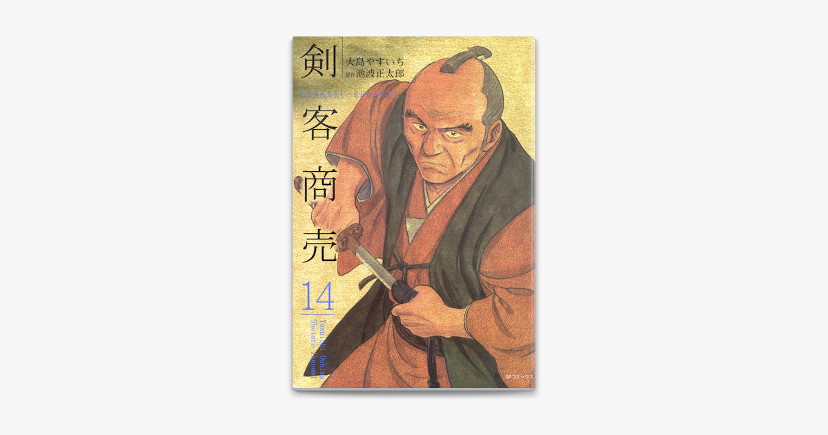 Apple Booksで剣客商売 14を読む Apple Booksで剣客商売 14を読む