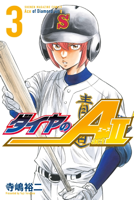 ダイヤのA act2(3)