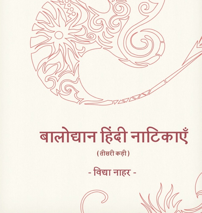 Hindi Naatlkaaen - 03