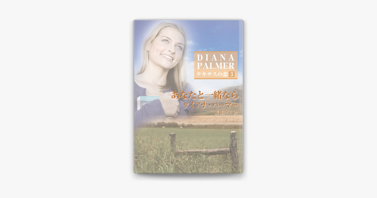 あなたと一緒なら On Apple Books