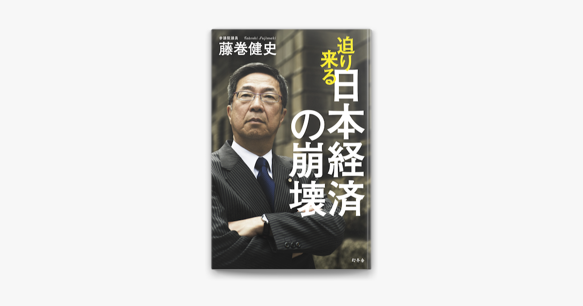 Apple Booksで迫り来る日本経済の崩壊を読む