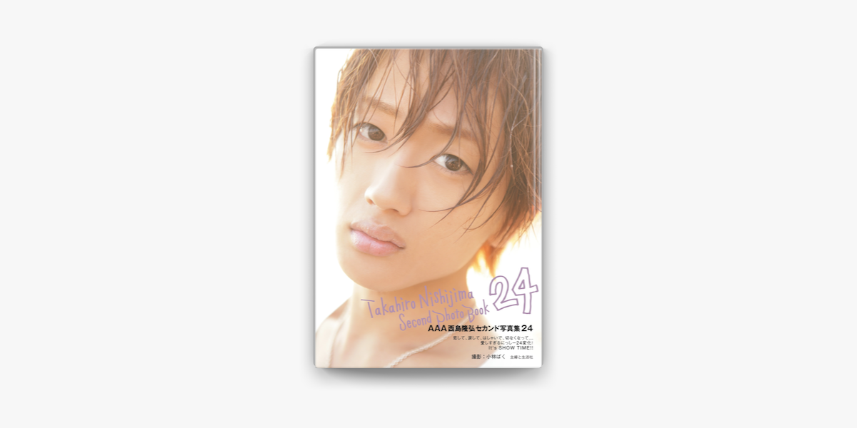 Apple Booksで西島隆弘セカンド写真集24を読む Apple Booksで西島隆弘セカンド写真集24を読む