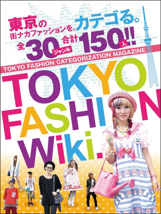 Tokyo Fashion Wiki