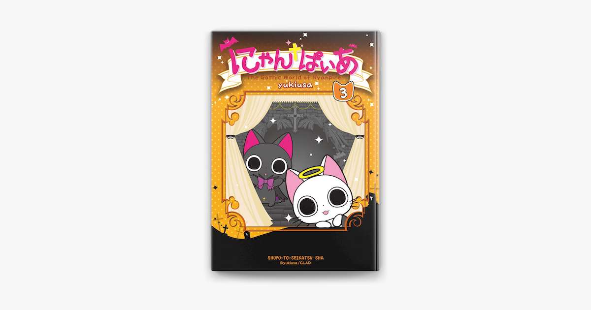 Apple Booksでにゃんぱいあ 3 を読む Apple Booksでにゃんぱいあ 3 を読む