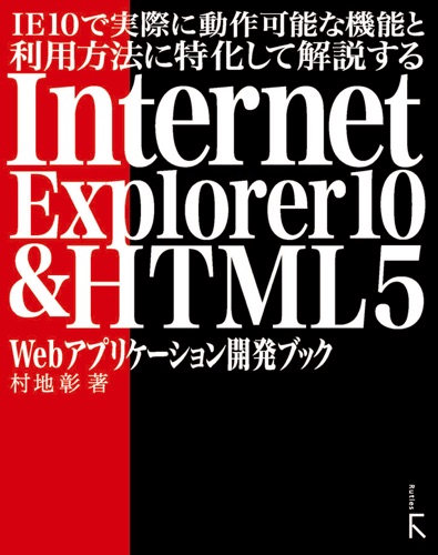 IE10Internet Explorer10HTML5 Web