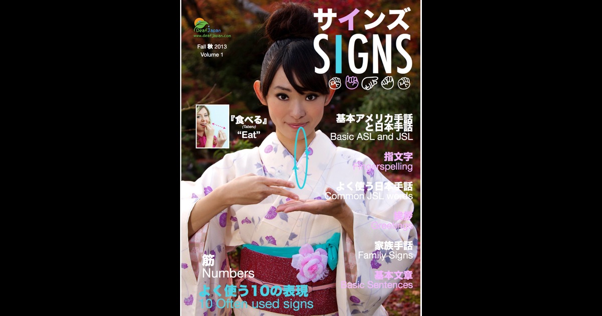 ASL &amp; JSL Basic Signs 日本手話とアメリカ手話 by Danny Gong ...