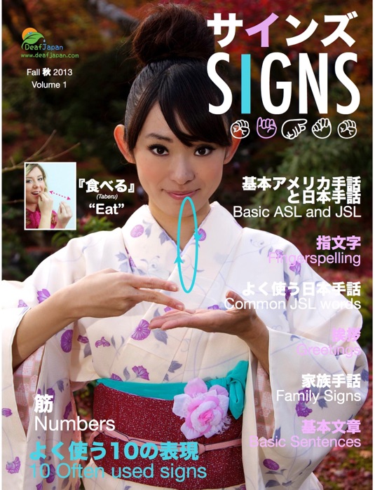 ASL & JSL Basic Signs 日本手話とアメリカ手話