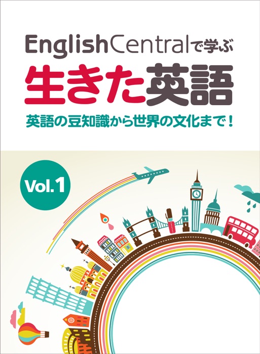 EnglishCentralで学ぶ生きた英語 英語の豆知識から世界の文化まで! Vol.1