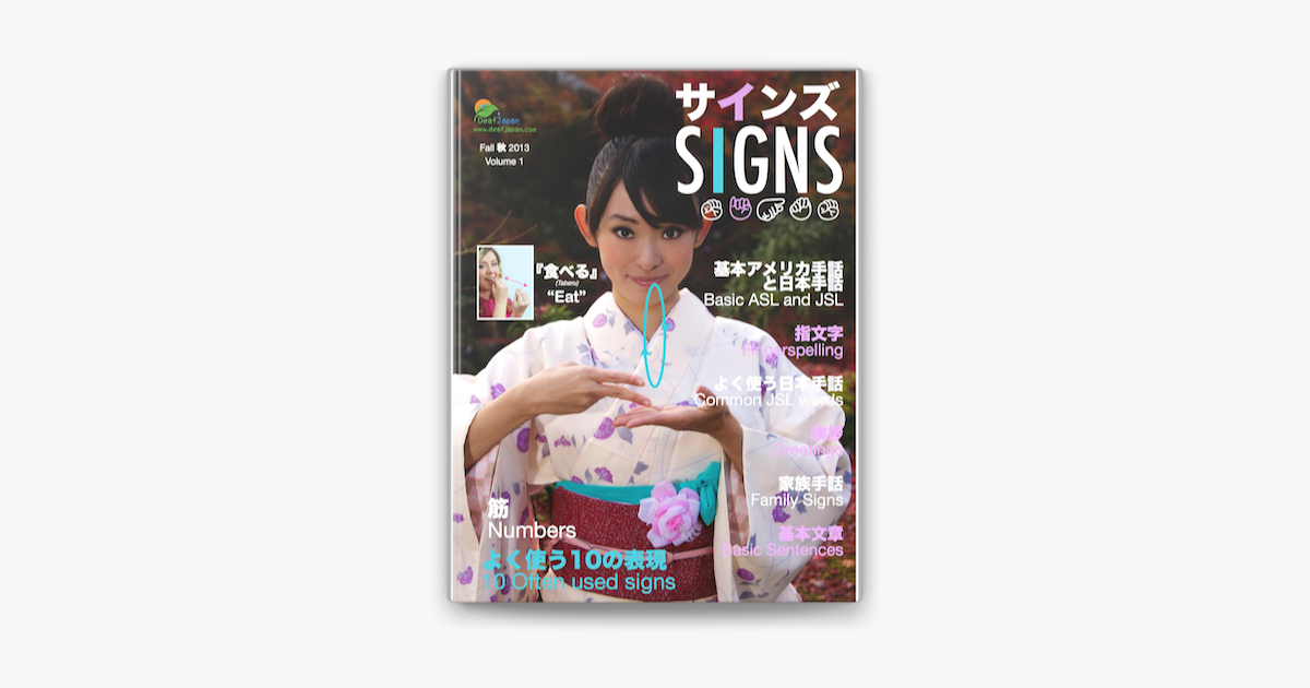 Asl Jsl Basic Signs 日本手話とアメリカ手話 On Apple Books