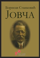 Јовча