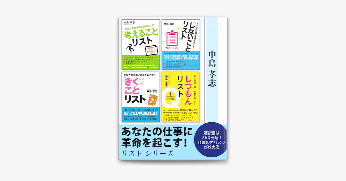 Apple Booksであなたの仕事に革命を起こす リストシリーズを読む