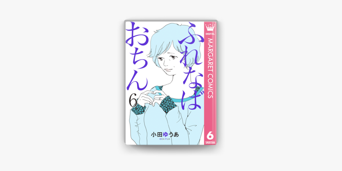 ふれなばおちん 6 On Apple Books